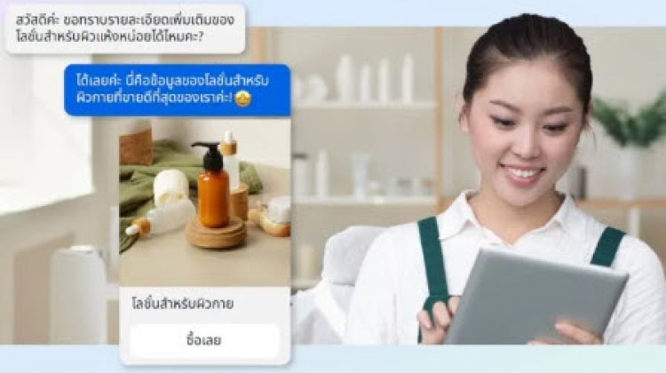ฟีเจอร์ใหม่ Meta ต่อยอดเทรนด์แชททางธุรกิจ ให้ลูกค้าได้ประสบการณ์ดีที่สุด
